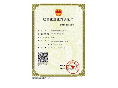建筑业企业资质证书（建筑装修装饰工程专业承包一级）