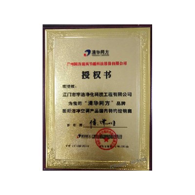 清华同方授权书