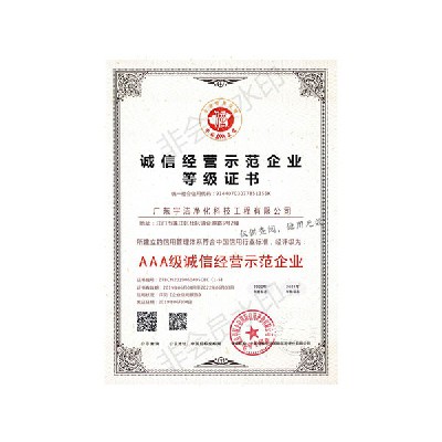 宇洁资质08