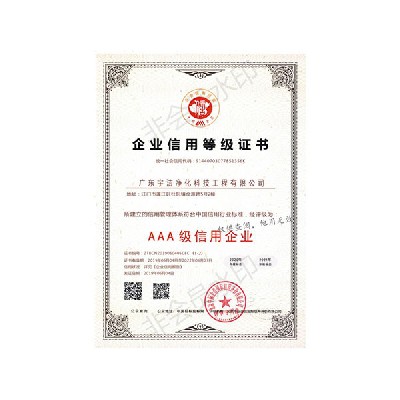 宇洁资质10