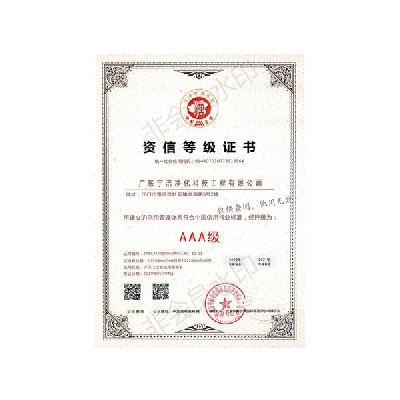 宇洁资质13