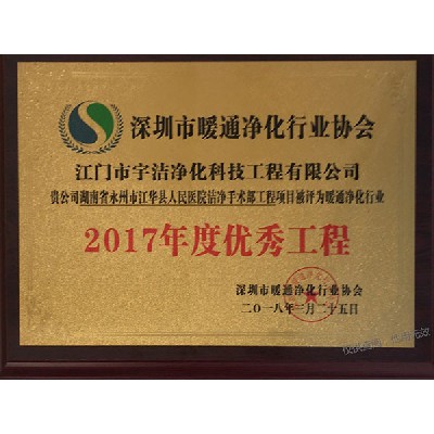 暖通净化优秀工程