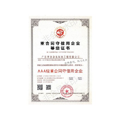 宇洁资质12
