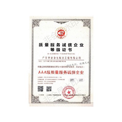宇洁资质11