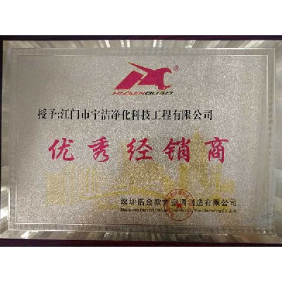 优秀经销商