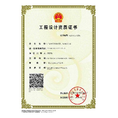 工程设计资质证书（建筑装饰工程设计专项乙级）