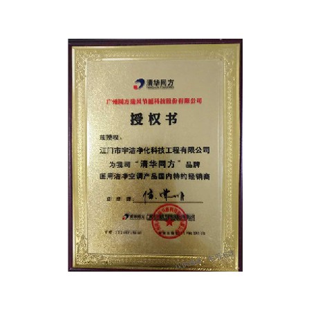清华同方授权书