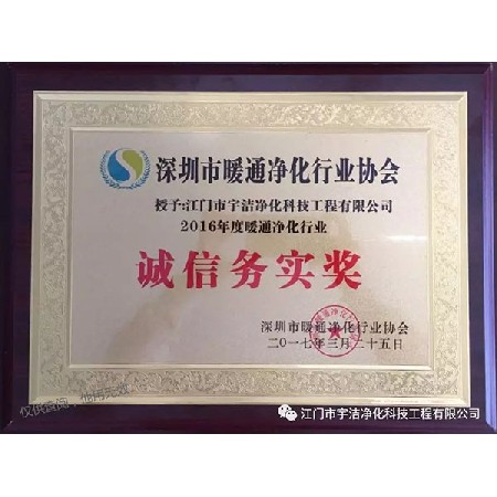 诚信务实