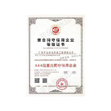宇洁资质12