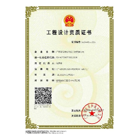 工程设计资质证书（建筑装饰工程设计专项乙级）